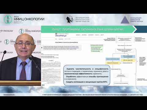 Видео: НМИЦ и регионы: вертикаль взаимодействия и трансфера компетенций на примере СЗФО (Беляев А.М.)