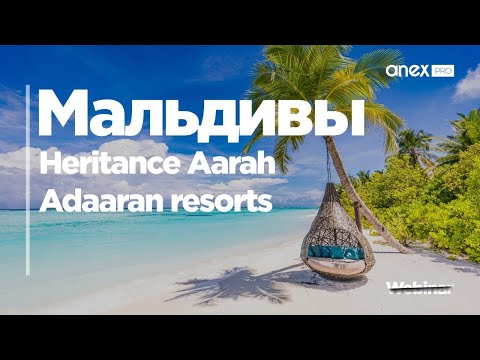 Видео: Мальдивы 2021. Отели Heritance Aarah и Adaaran Resorts
