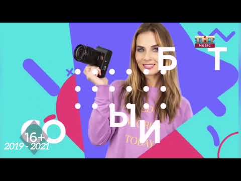 Видео: Все заставки «Гаджеты и люди» (THT-MUSIC) (2016 - 2021)