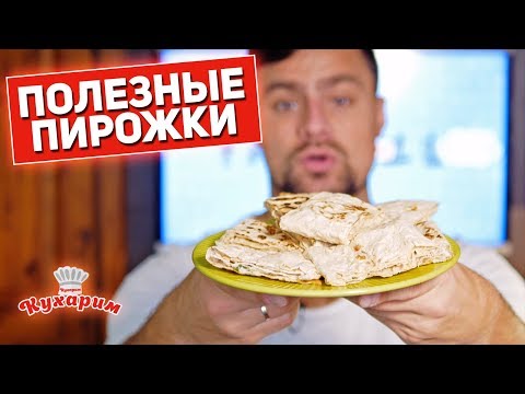 Видео: САМЫЕ БЫСТРЫЕ ПИРОЖКИ БЕЗ ТЕСТА!