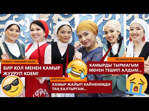 Видео: Кыздардын кызуу таймашы