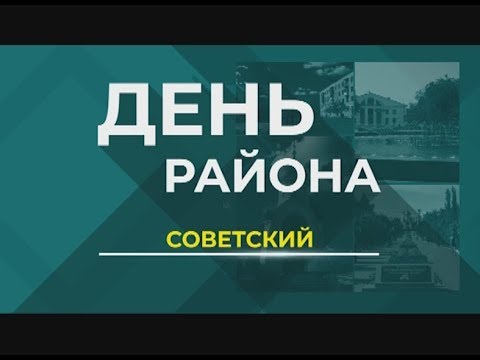 Видео: Волгоград. Советский район