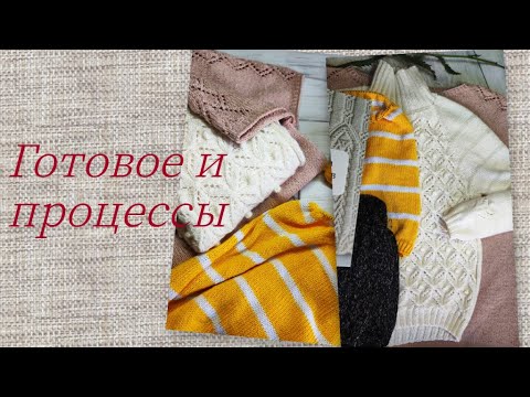 Видео: Женский топ, детский свитер, процессы