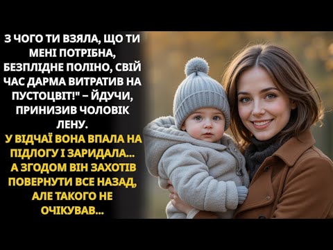 Видео: Даремно витратив на тебе час — сказав чоловік, а потім просив повернутись…