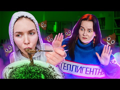 Видео: ТРЕШОВЫЙ МУКБАНГ ИЗ ДЕРЬМА - ТАНЯ КУСЬ!
