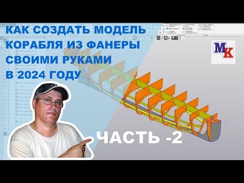 Видео: Построение чертежа модели для лазерной резки в КОМПАС 3Д v22 или хватит кормить Алиэкспресс часть  2