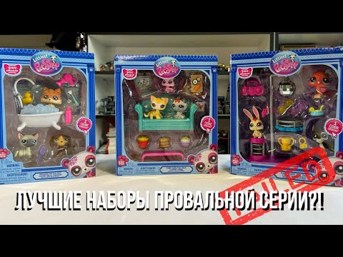 Видео: ЧАСТЬ 2 — РАСПАКОВКА ТРЁХ ЛУЧШИХ НАБОРОВ LPS G7 SERIES 3