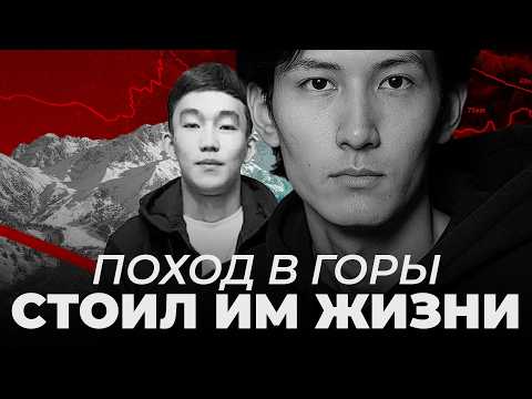 Видео: Трагедии в горах Алматы. Почему подростки пог#бают в походах? | пеший туризм, Казахстан, Шымбулак