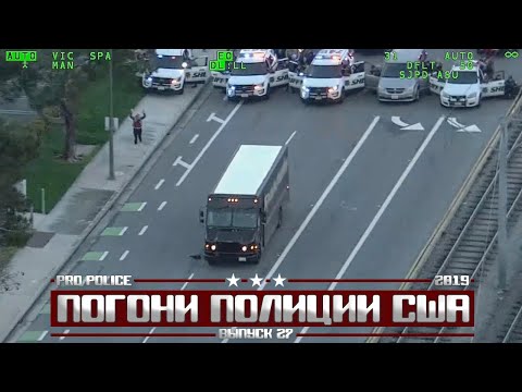 Видео: Погони полиции США: Два парковочных места [Выпуск 27 2019]