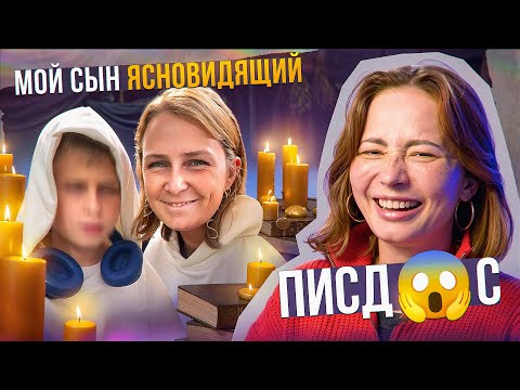 Видео: ТОЛЬКО МАМА - СДЕЛАЛА ИЗ НЕЗРЯЧЕГО СЫНА ЭКСТРАСЕНСА | САША ВИДИТ 🔮