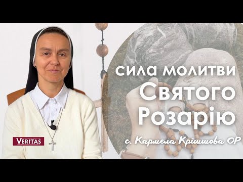 Видео: Сила молитви Святого Розарію. с. Кармела Крішшова OP