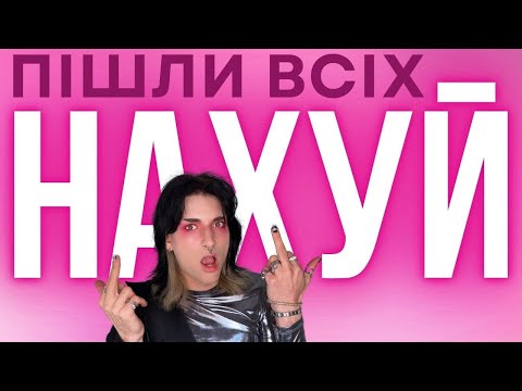 Видео: ДОСИТЬ привʼязуватись до людей. (це руйнує твоє життя)