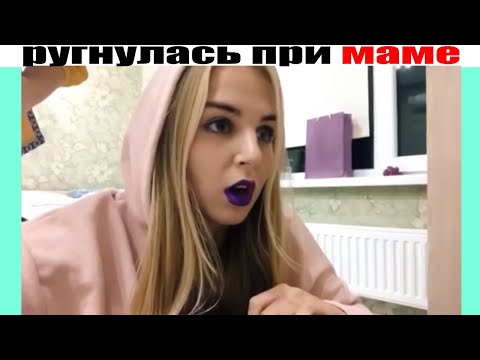 Видео: Подборка Лучших Вайнов Насти Гонцул | Вайны Настя Гонцул | #3