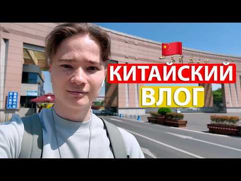Видео: Chinese Vlog: ГЛАВНОЕ место пивной столицы КИТАЯ!