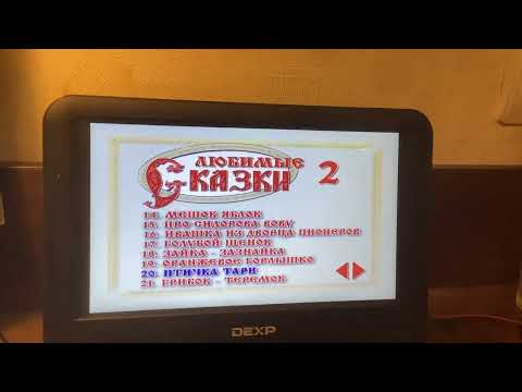 Видео: Обзор на DVD-Диск “Любимые Сказки 2 60в1”