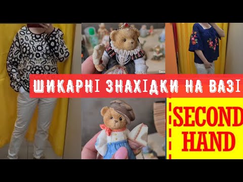 Видео: багато примірок СЕКОНД ХЕНД на вагу купа суконь та декору  outfit ideas vlog