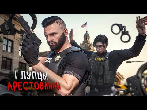 Видео: МУЖСКОЕ ПРОПАДАЕТ, КОГДА ПОЯВЛЯЮТСЯ НА РУКАХ НАРУЧНИКИ на Majestic RP / GTA 5 RP
