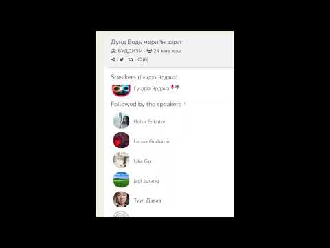 Видео: Дунд Бодь мөрийн зэрэг-41 хичээл