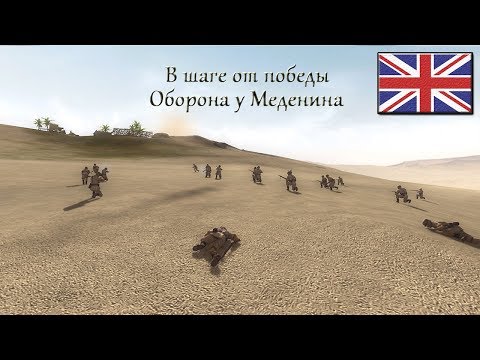 Видео: Theatre of war 2: Africa 1943 - Оборона у Меденина