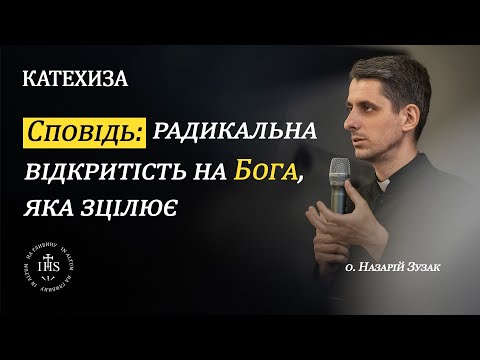 Видео: In Altum | КАТЕХИЗА | Сповідь: радикальна відкритість на Бога, яка зцілює.