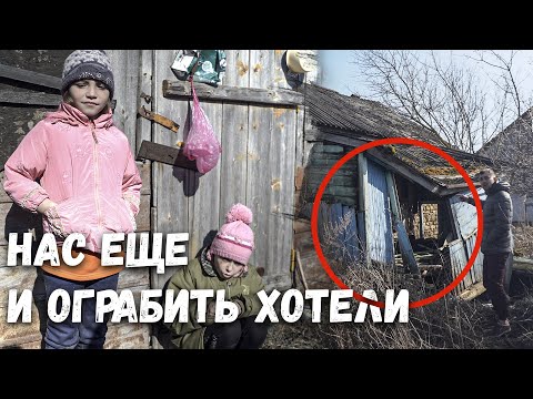 Видео: Девочки живут в сарае без каких либо удобств! Зайдя в "дом" слёзы потекли и дар речи пропал!