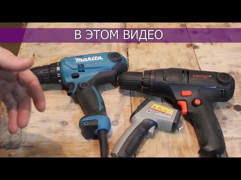 Видео: Makita Олбажалась 🙈 Перед Днипро М | Дрель шуруповерт | Какой шуруповерт выбрать?