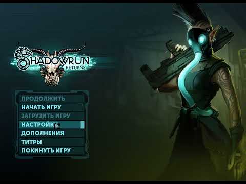 Видео: Shadowrun Returns прохождение. #01. Создание персонажа, завязка