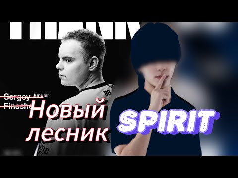 Видео: ЗАМЕНЫ В TEAM SPIRIT - Дневник