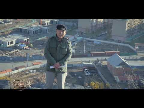 Видео: Мартагдсан бэлгэдлүүд  /Улаанбаатар/