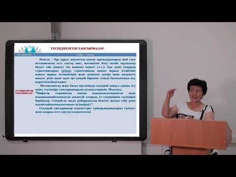 Видео: Қалыптастырушы бағалау әдістері