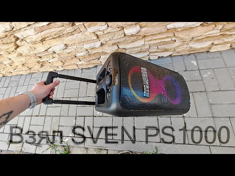 Видео: Взял SVEN PS-1000 для дачи, гаража, праздника