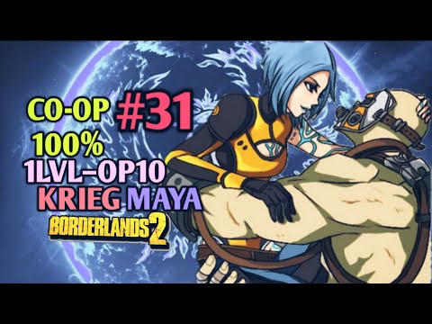 Видео: Borderlands 2: КРИГ И МАЙЯ 100% ПРОХОЖДЕНИЕ CO-OP [1 LVL - 10 OP] (31ч.)