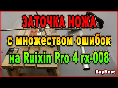 Видео: Результат ЗАТОЧКИ ножа "НОВИЧКОМ" с множеством ошибок на точилке для ножей Ruixin Pro 4 rx-008.