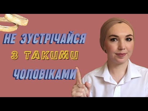 Видео: Речі ПРО СТОСУНКИ, які я хотіла знати раніше _ Червоні прапори у відносинах