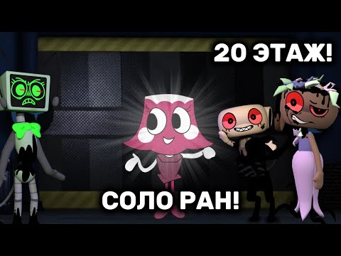 Видео: СОЛО РАН ЗА БРАЙТНИ! DANDY`S WORLD|Roblox|Мир денди