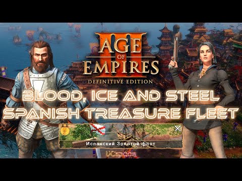 Видео: Испанский Золотой флот (Spanish Treasure Fleet) | Blood, Ice and Steel | Age Of Empires III DE