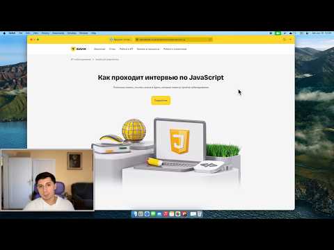 Видео: Собес по JavaScript в Тиньков (Т-банк)
