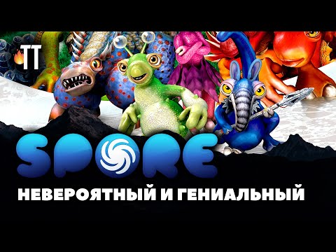 Видео: Уникальная игра-эксперимент | Spore