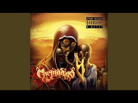 Видео: Кроме женщин и детей