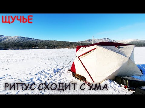 Видео: НОЧЬ НА ЛЬДУ, РЫБАЛКА С КОМФОРТОМ - озеро ЩУЧЬЕ