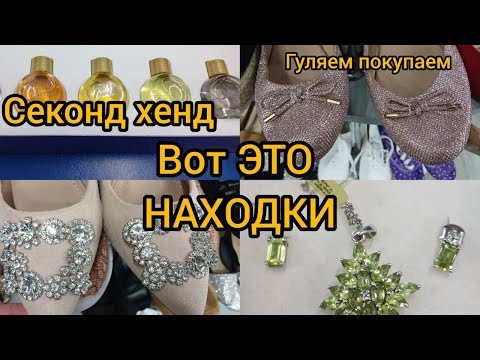 Видео: Ralph Lauren / Manolo Blahnic ?!  ВОТ ЭТО НАХОДКИ ‼️ СЕКОНД ХЕНД гуляем покупаем