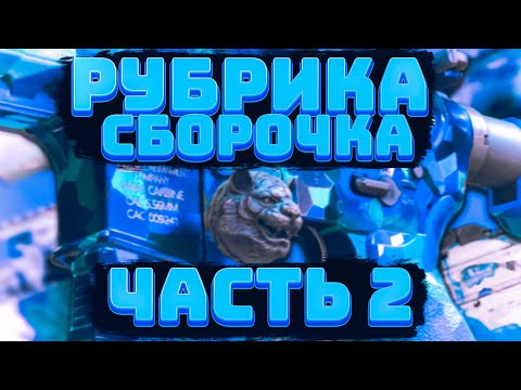 Видео: LOST LIGHT!  РУБРИКА "СБОРОЧКА" С ALMAZKIN И VAN CHANNEL! СБОРКИ ЮТУБЕРОВ И СТРИМЕРОВ! ЧАСТЬ 2!