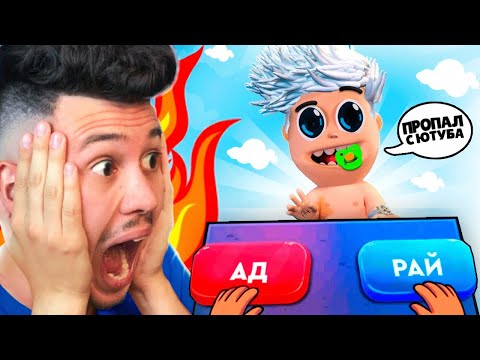 Видео: КУДА ОТПРАВИТЬ Влада А4 ? в РАЙ или АД ? СИМУЛЯТОР БОГА