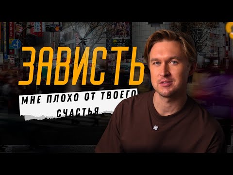 Видео: Я боюсь проклятий! Страх перед завистниками.