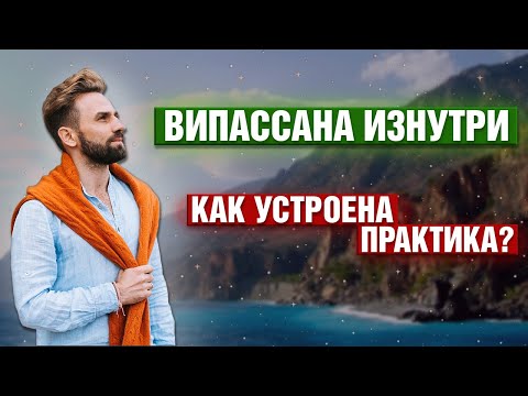 Видео: Випассана: как подготовиться? Ретрит по медитации изнутри - экскурсия по медитационному центру