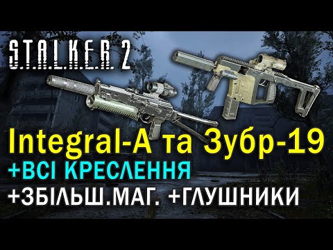 Видео: НАЙКРАЩІ ПК у грі S.T.A.L.K.E.R. 2  та креслення і обвіси для них