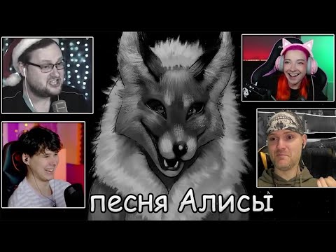 Видео: Реакция Летсплейщиков на песню Алисы в Tiny Bunny (Зайчик) 3 эпизод