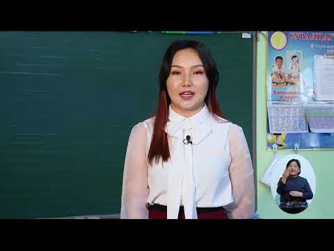 Видео: Нар, сар, дэлхийн хөдөлгаөөн 7 р анги физик x264