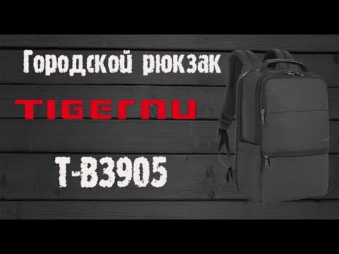 Видео: Обзор рюкзака для ноутбука Tigernu T-B3905 версии 15,6 и 19 дюймов laptop backpack