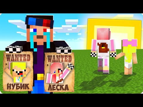 Видео: 😭КУДА ПРОПАЛИ ЛЕСКА И НУБИК В МАЙНКРАФТ? ШЕДИ МОИ ДРУЗЬЯ ПРОПАЛИ MINECRAFT